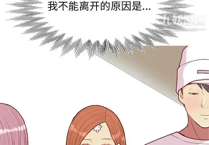 恋爱前奏曲：归来 - 第56话 - page 4