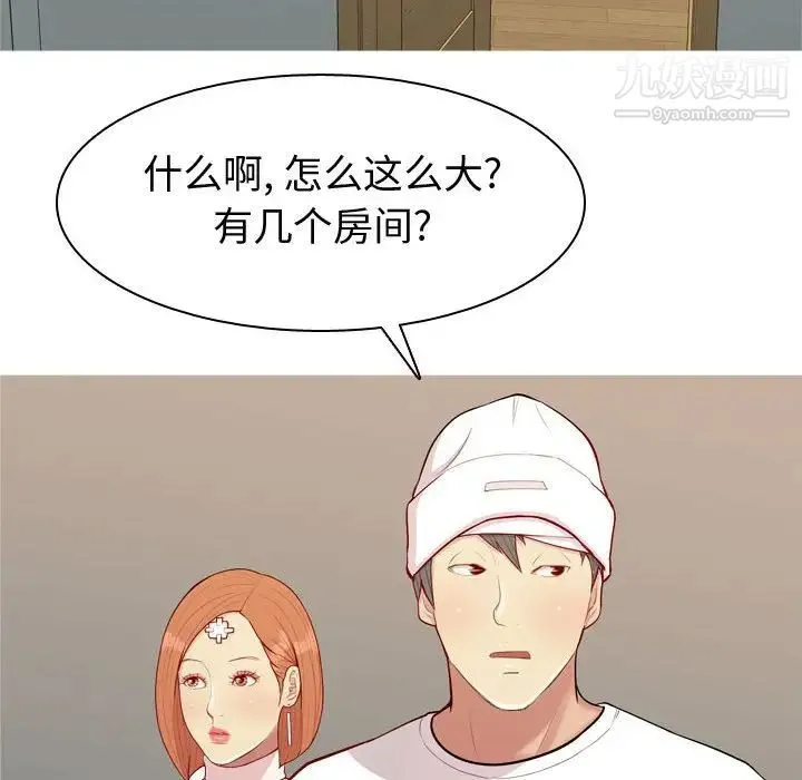 恋爱前奏曲：归来 - 第56话 - page 16