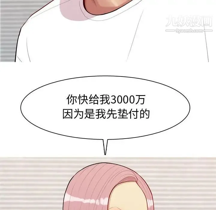 恋爱前奏曲：归来 - 第56话 - page 26