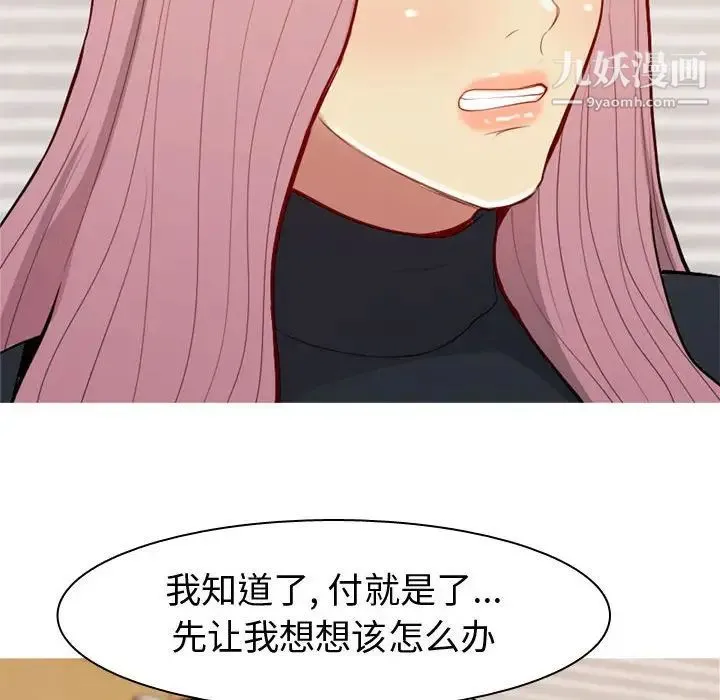 恋爱前奏曲：归来 - 第56话 - page 30
