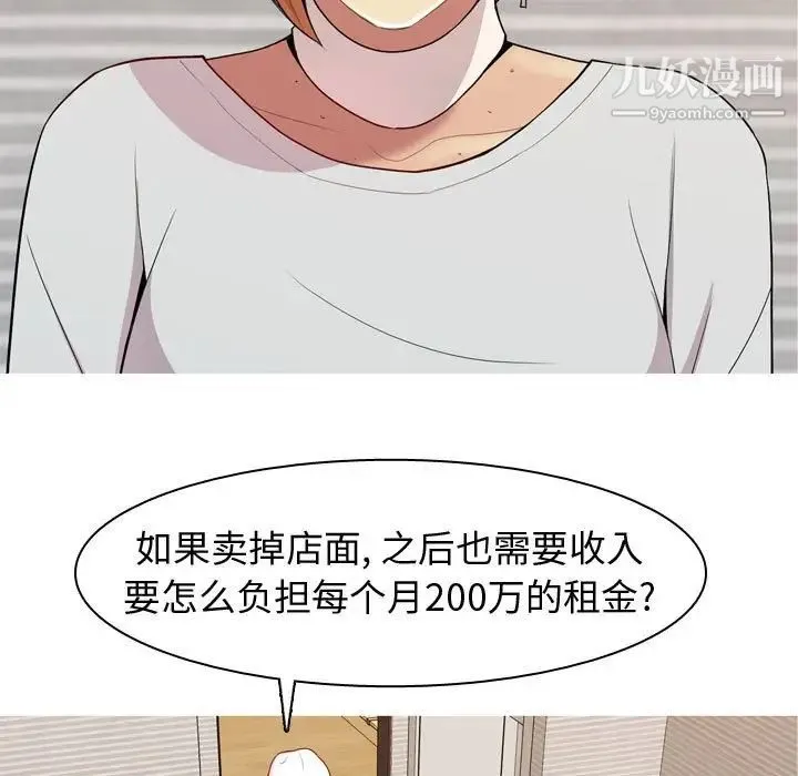 恋爱前奏曲：归来 - 第56话 - page 33
