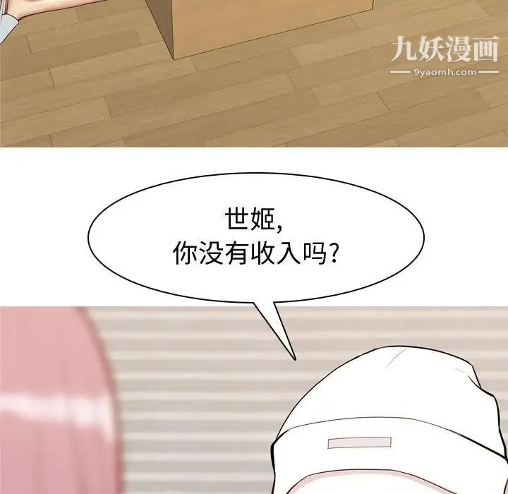 恋爱前奏曲：归来 - 第56话 - page 39