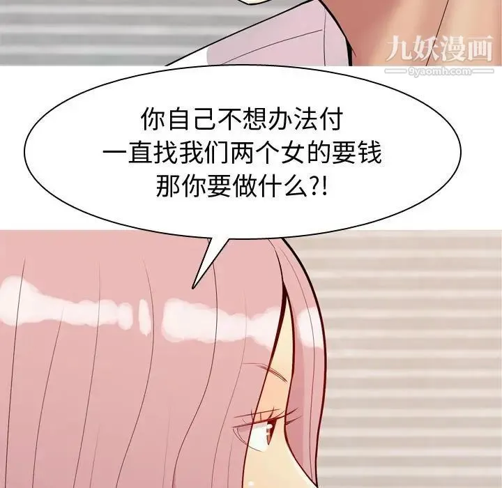 恋爱前奏曲：归来 - 第56话 - page 45