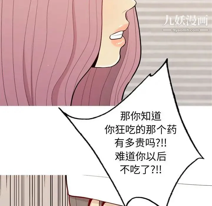 恋爱前奏曲：归来 - 第56话 - page 46