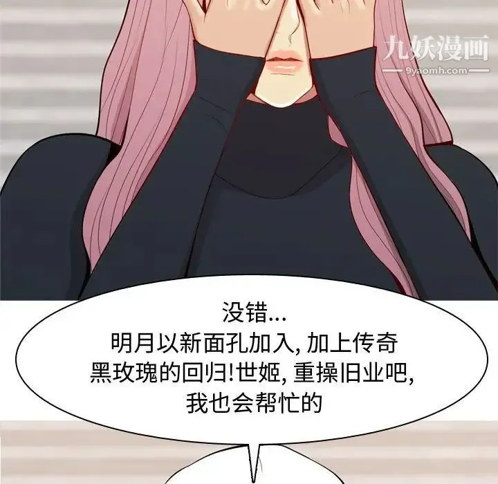 恋爱前奏曲：归来 - 第56话 - page 60