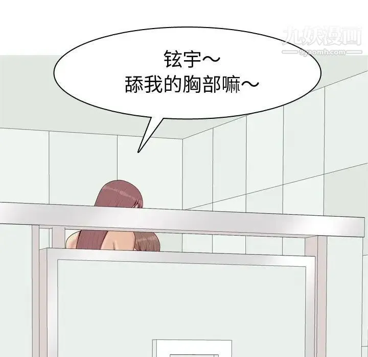 恋爱前奏曲：归来 - 第56话 - page 65