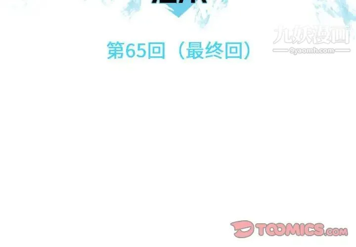 恋爱前奏曲：归来 - 第65话-最终话（完结） - page 2