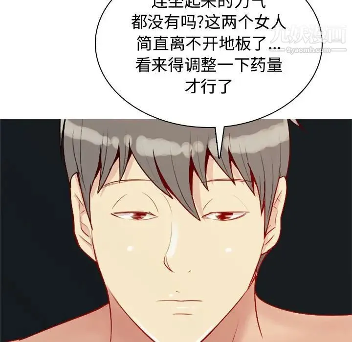恋爱前奏曲：归来 - 第65话-最终话（完结） - page 12