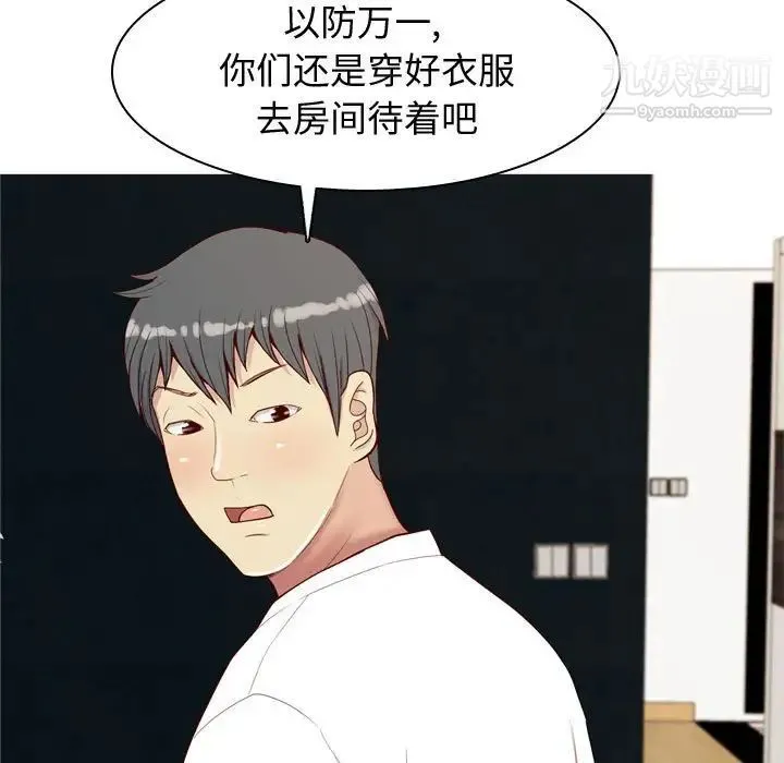 恋爱前奏曲：归来 - 第65话-最终话（完结） - page 35