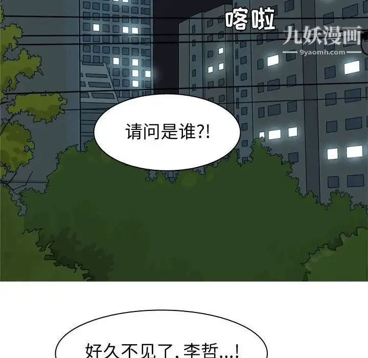 恋爱前奏曲：归来 - 第65话-最终话（完结） - page 54