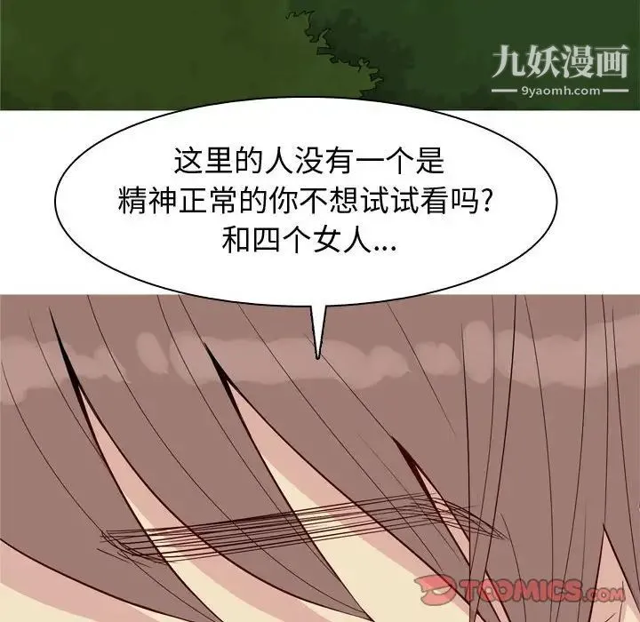 恋爱前奏曲：归来 - 第65话-最终话（完结） - page 66