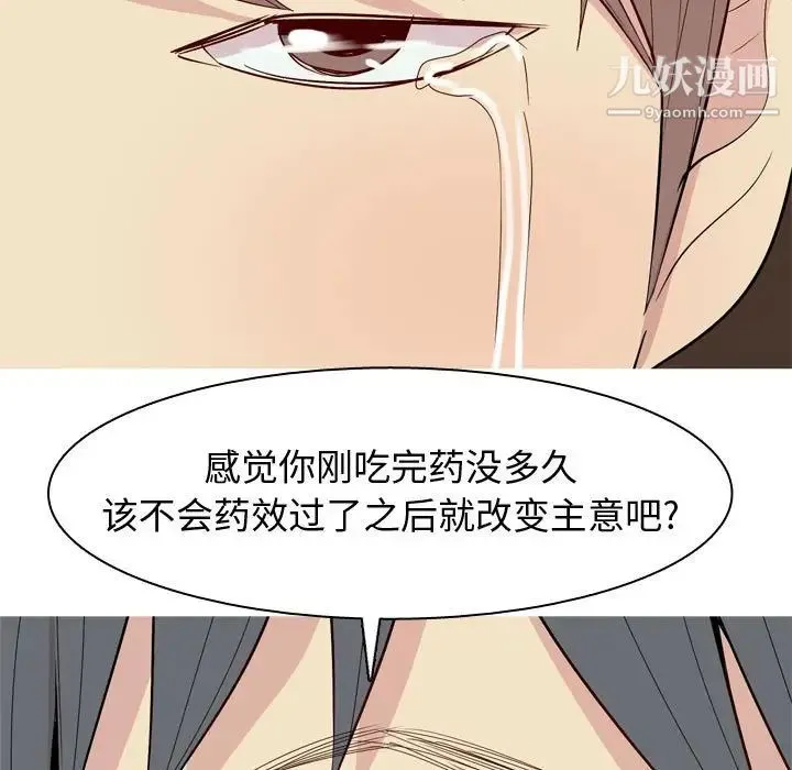恋爱前奏曲：归来 - 第65话-最终话（完结） - page 67