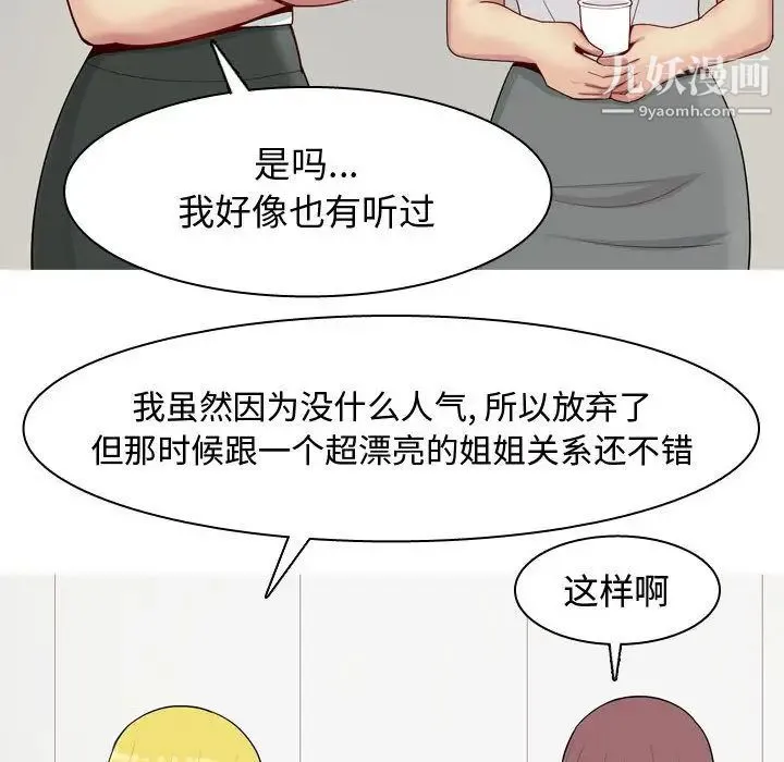 恋爱前奏曲：归来 - 第7话 - page 6