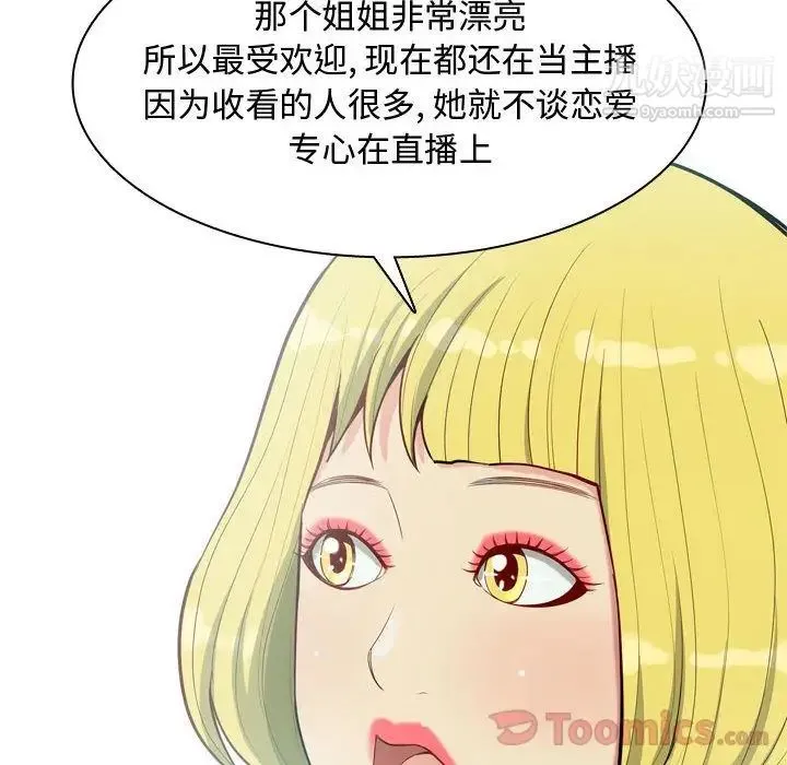 恋爱前奏曲：归来 - 第7话 - page 8