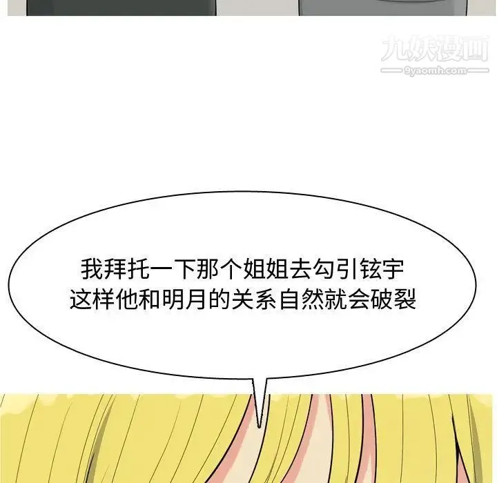 恋爱前奏曲：归来 - 第7话 - page 11