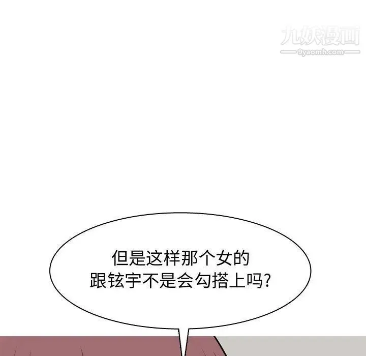 恋爱前奏曲：归来 - 第7话 - page 13