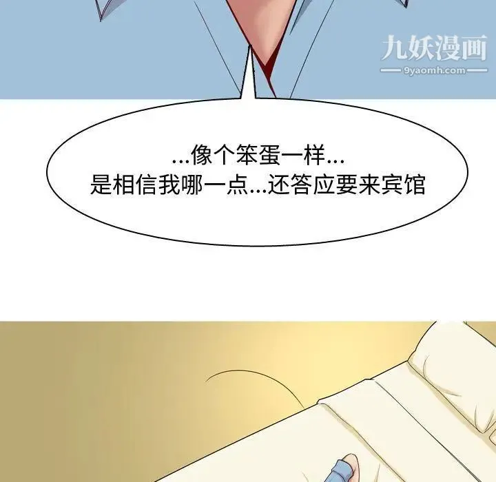 恋爱前奏曲：归来 - 第7话 - page 33