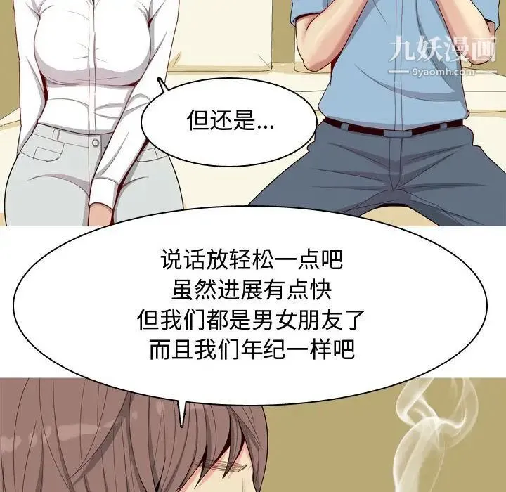 恋爱前奏曲：归来 - 第7话 - page 52