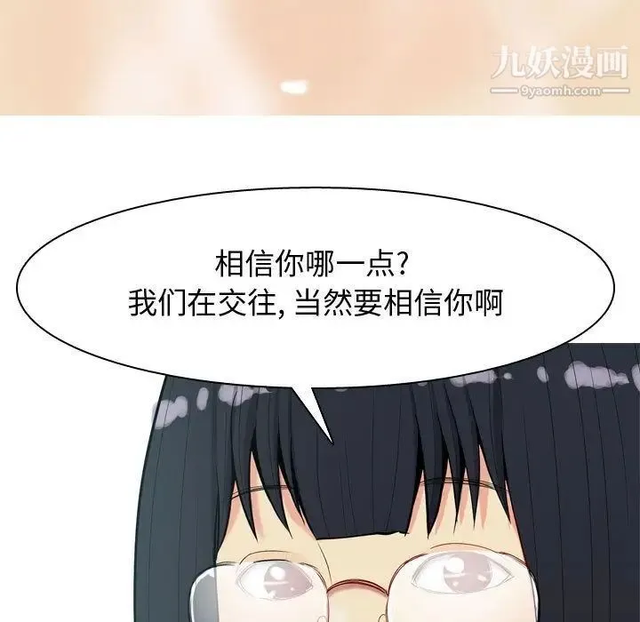 恋爱前奏曲：归来 - 第7话 - page 59