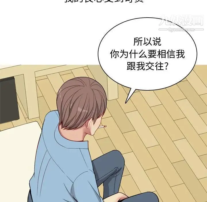 恋爱前奏曲：归来 - 第7话 - page 61