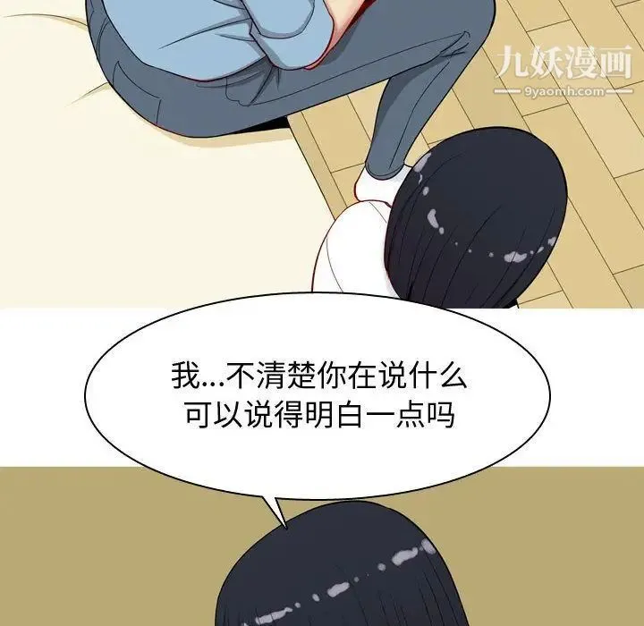 恋爱前奏曲：归来 - 第7话 - page 62