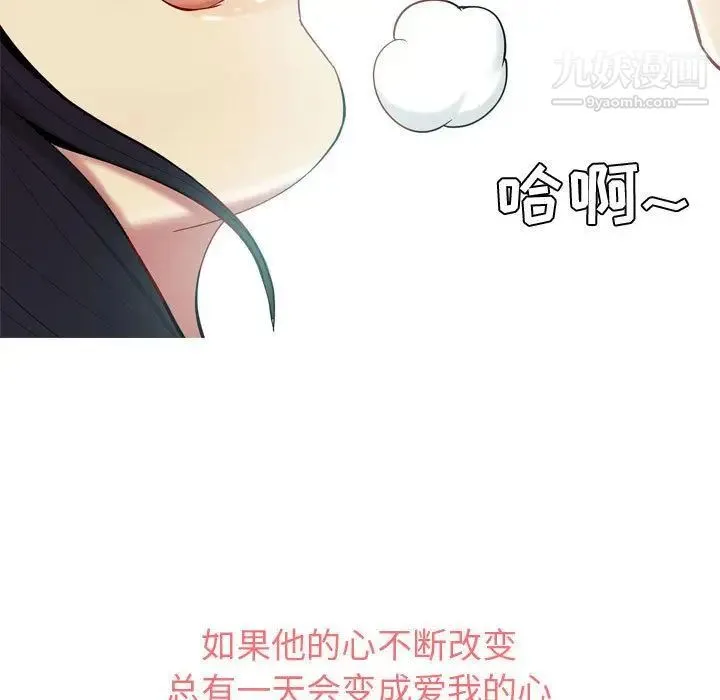 恋爱前奏曲：归来 - 第7话 - page 75