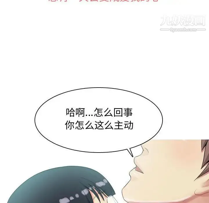恋爱前奏曲：归来 - 第7话 - page 76