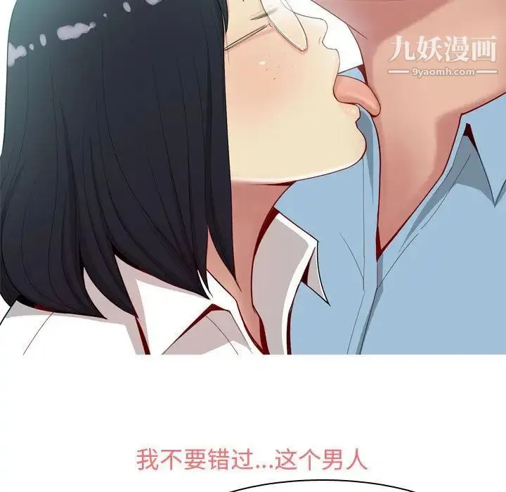 恋爱前奏曲：归来 - 第7话 - page 77