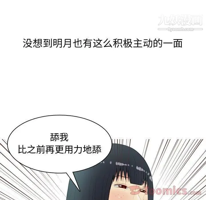 恋爱前奏曲：归来 - 第7话 - page 93