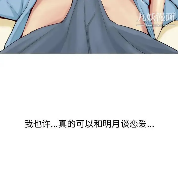 恋爱前奏曲：归来 - 第7话 - page 99