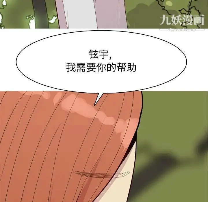 恋爱前奏曲：归来 - 第63话 - page 6