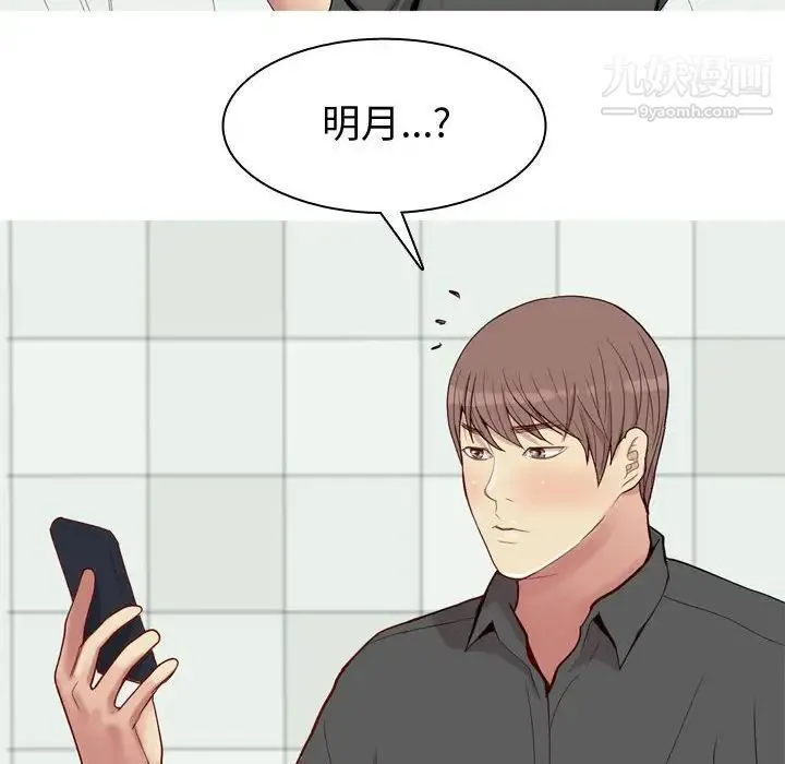 恋爱前奏曲：归来 - 第63话 - page 12