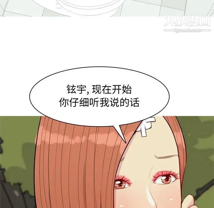 恋爱前奏曲：归来 - 第63话 - page 19