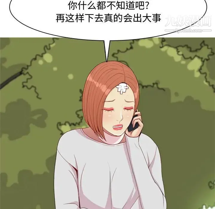 恋爱前奏曲：归来 - 第63话 - page 22