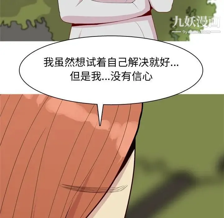 恋爱前奏曲：归来 - 第63话 - page 23