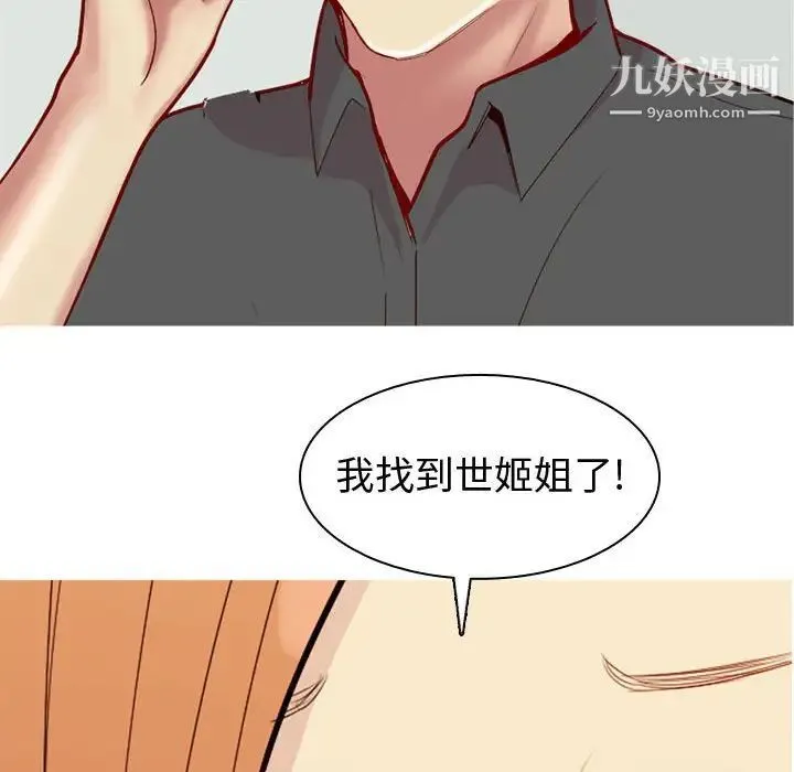 恋爱前奏曲：归来 - 第63话 - page 26