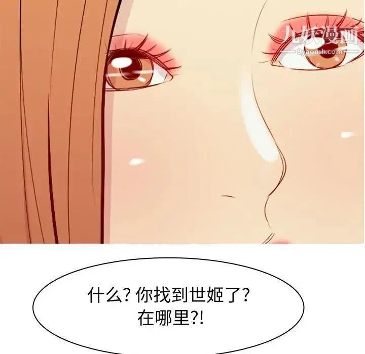 恋爱前奏曲：归来 - 第63话 - page 27