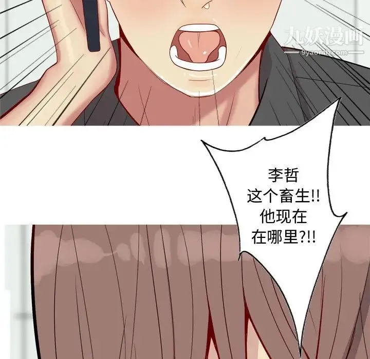 恋爱前奏曲：归来 - 第63话 - page 33