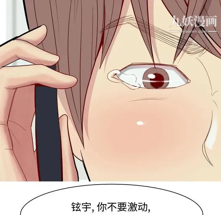 恋爱前奏曲：归来 - 第63话 - page 34