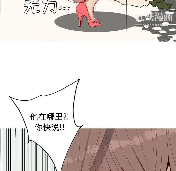 恋爱前奏曲：归来 - 第63话 - page 36