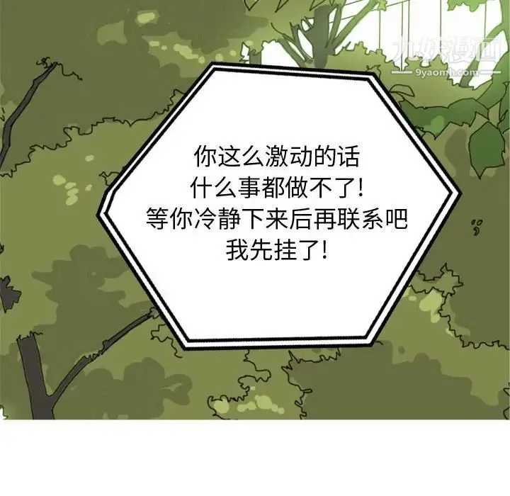 恋爱前奏曲：归来 - 第63话 - page 38