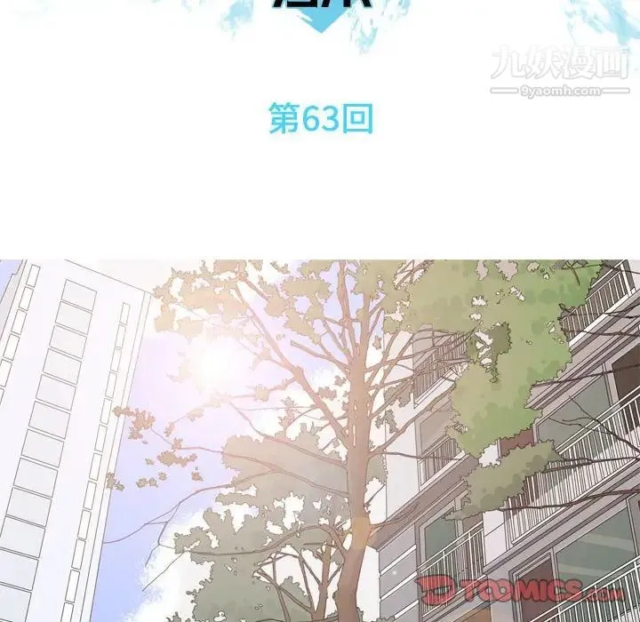 恋爱前奏曲：归来 - 第63话 - page 44
