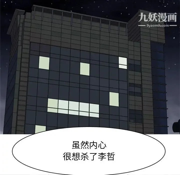 恋爱前奏曲：归来 - 第63话 - page 54