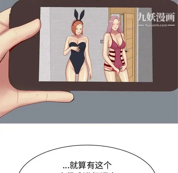 恋爱前奏曲：归来 - 第63话 - page 74