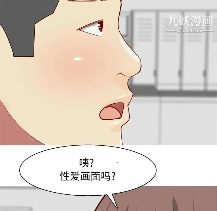 恋爱前奏曲：归来 - 第63话 - page 84