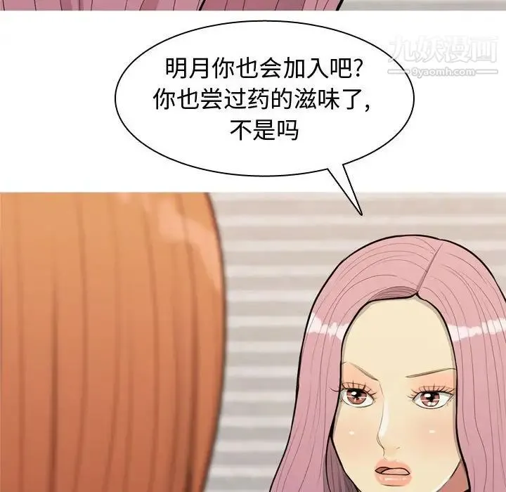恋爱前奏曲：归来 - 第57话 - page 12