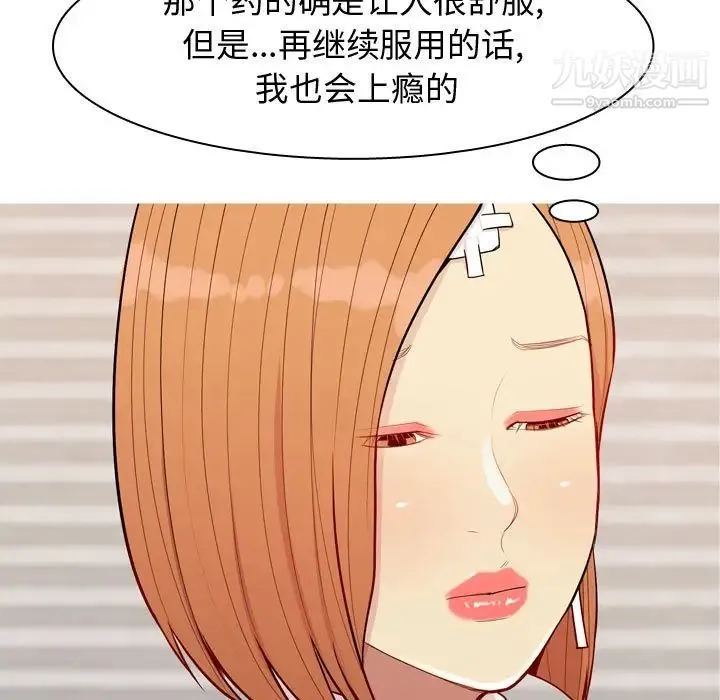恋爱前奏曲：归来 - 第57话 - page 15