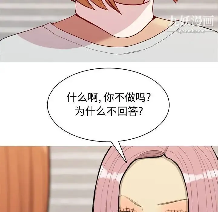 恋爱前奏曲：归来 - 第57话 - page 16