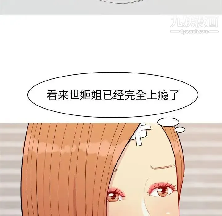 恋爱前奏曲：归来 - 第57话 - page 19