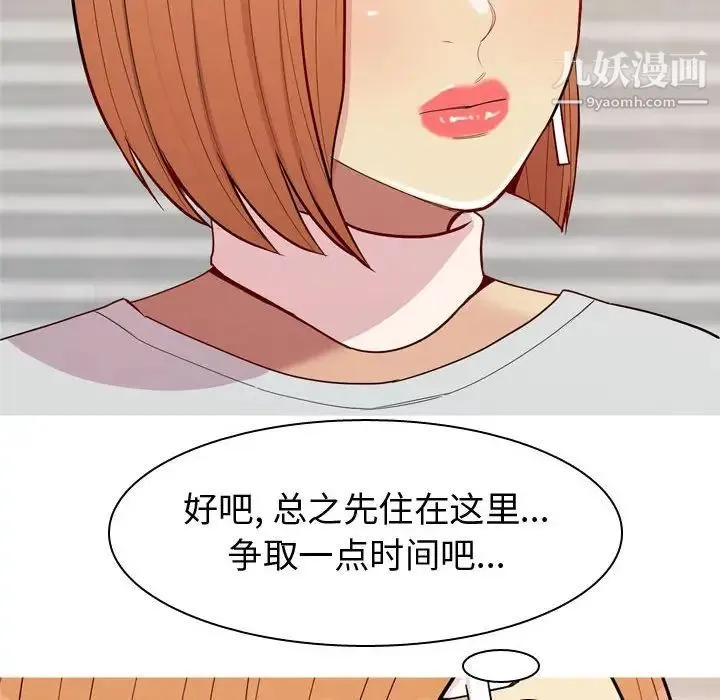 恋爱前奏曲：归来 - 第57话 - page 20